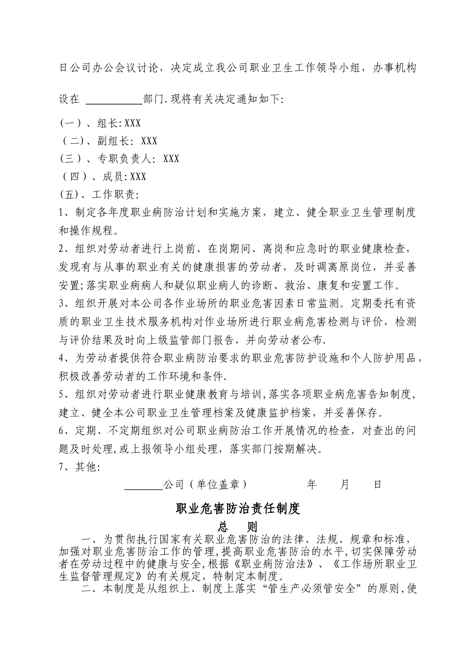 职业健康管理制度及操作规程编制范例_第2页