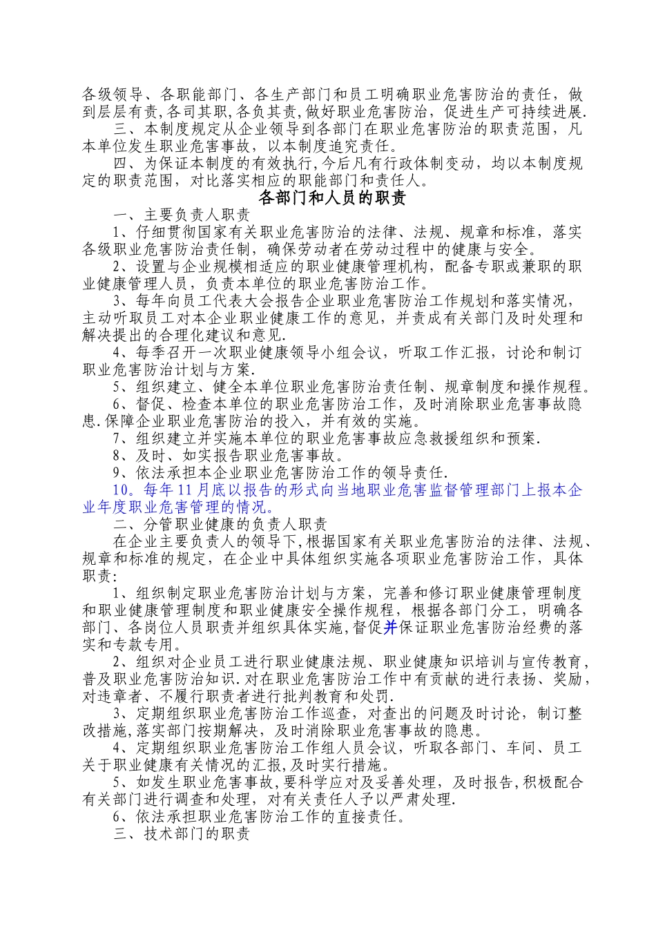 职业健康管理制度及操作规程编制范例_第3页