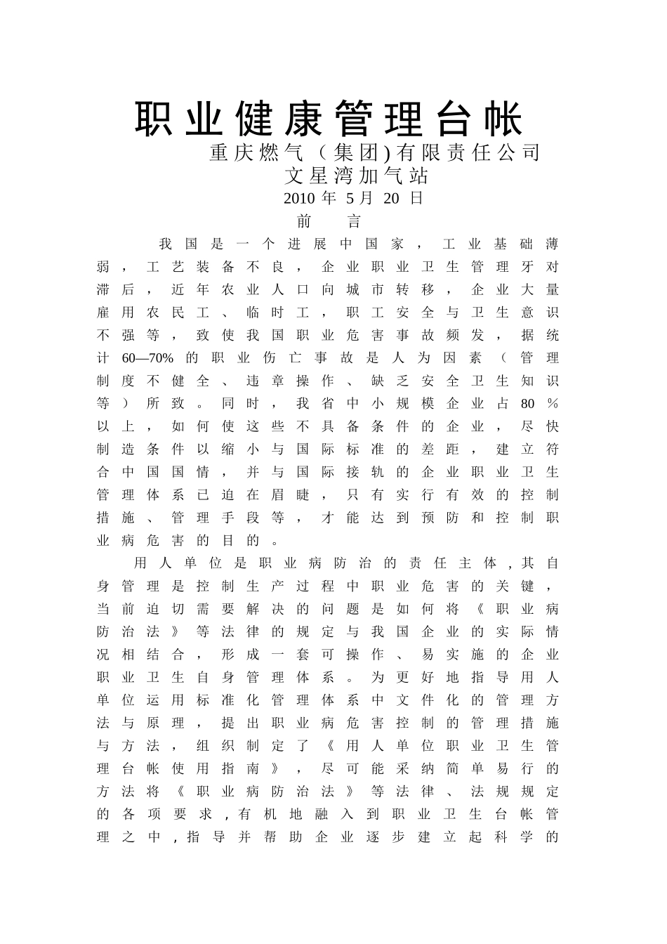 职业健康管理台帐_第1页