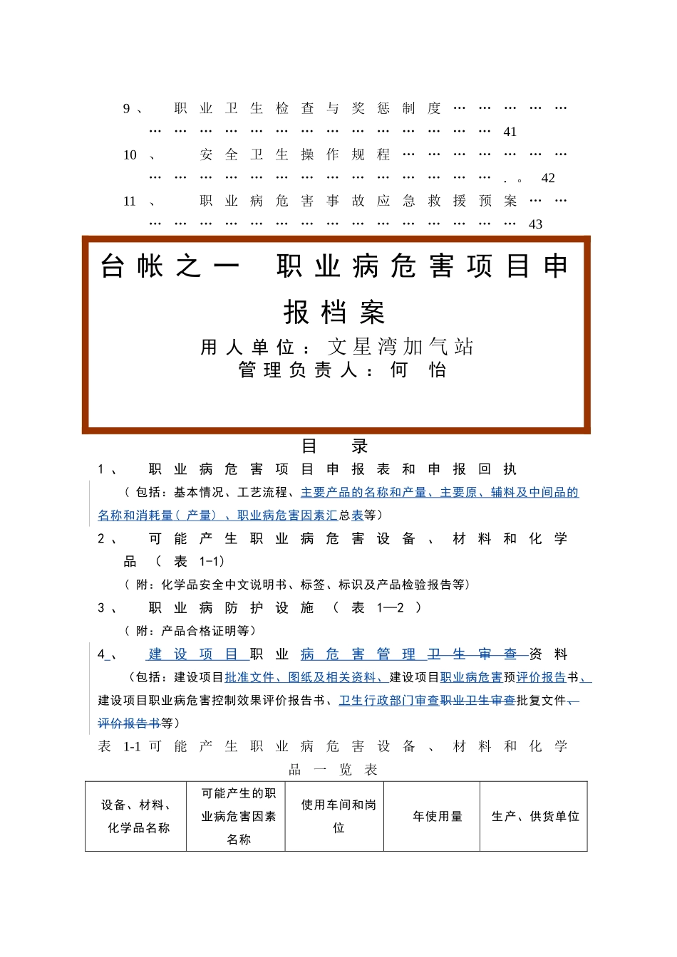 职业健康管理台帐_第3页