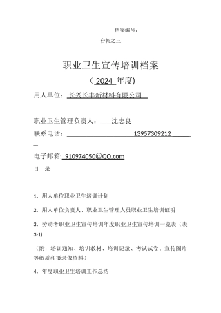 职业健康管理台帐3