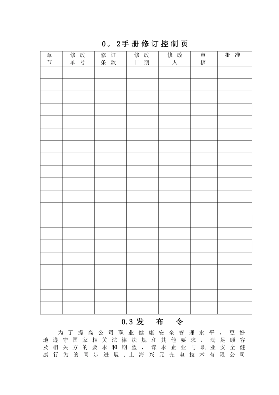 职业健康管理手册_第2页