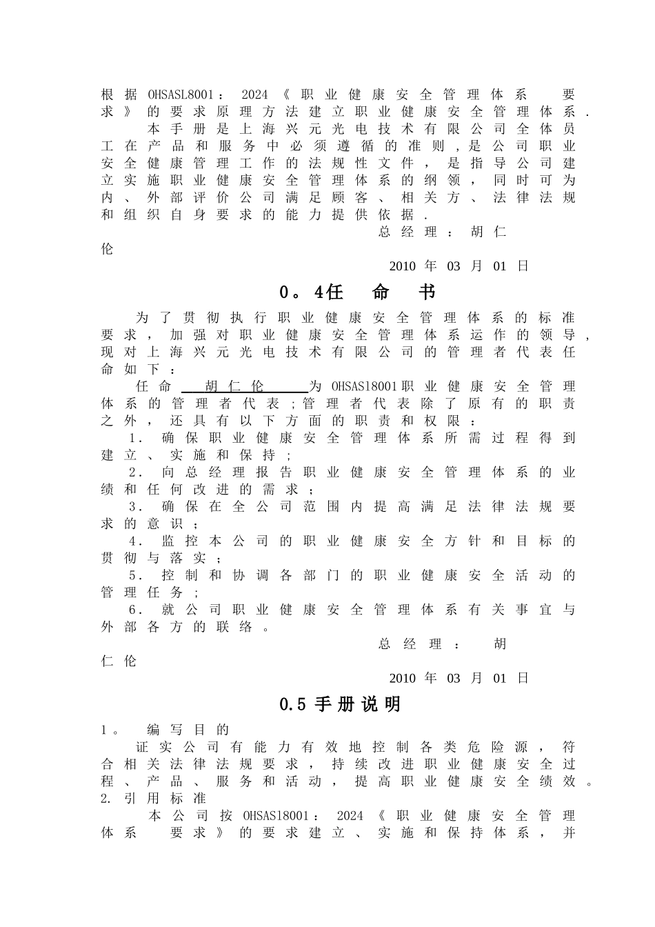 职业健康管理手册_第3页