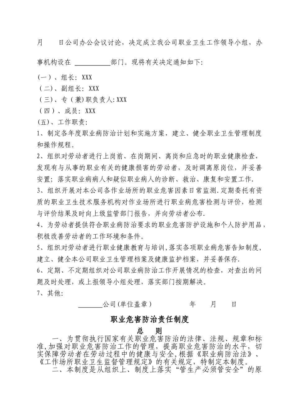 职业健康管理制度及操作规程编制模板_第2页