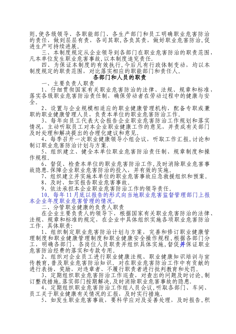 职业健康管理制度及操作规程编制模板_第3页