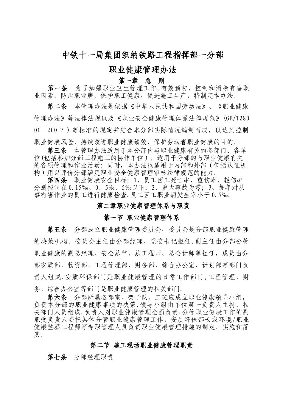 职业健康管理办法_第1页