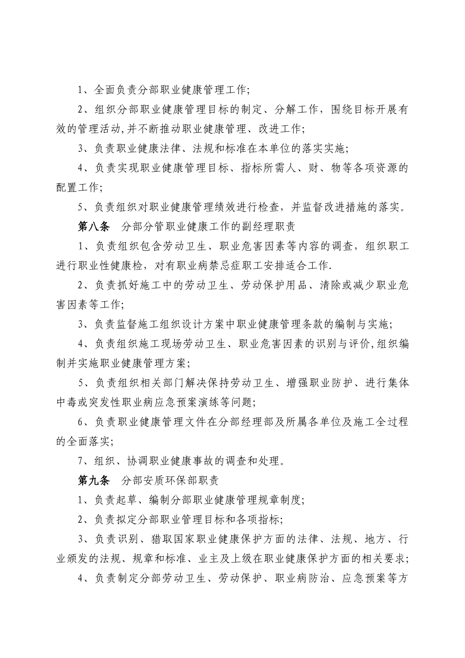 职业健康管理办法_第2页