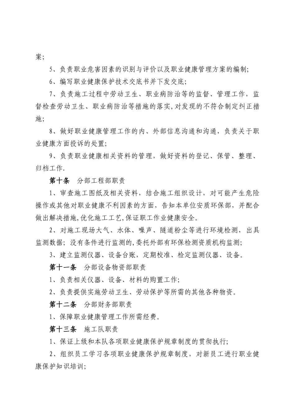 职业健康管理办法_第3页