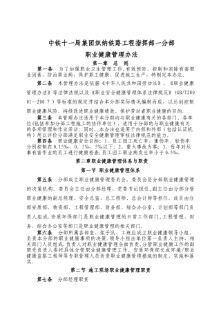 职业健康管理办法