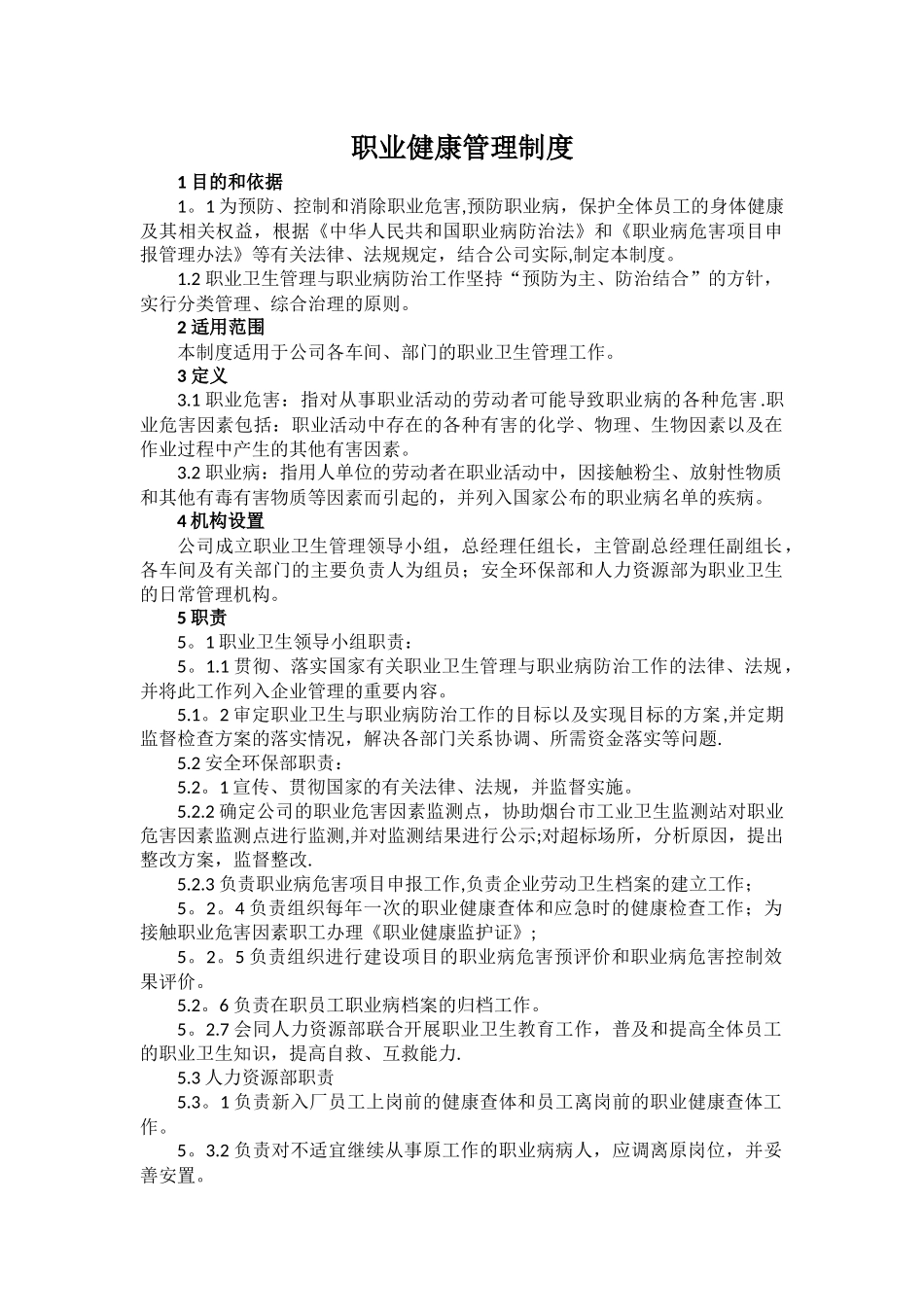 职业健康管理及措施_第1页