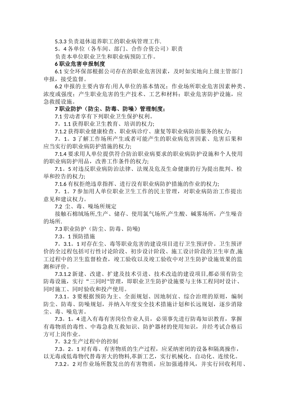 职业健康管理及措施_第2页