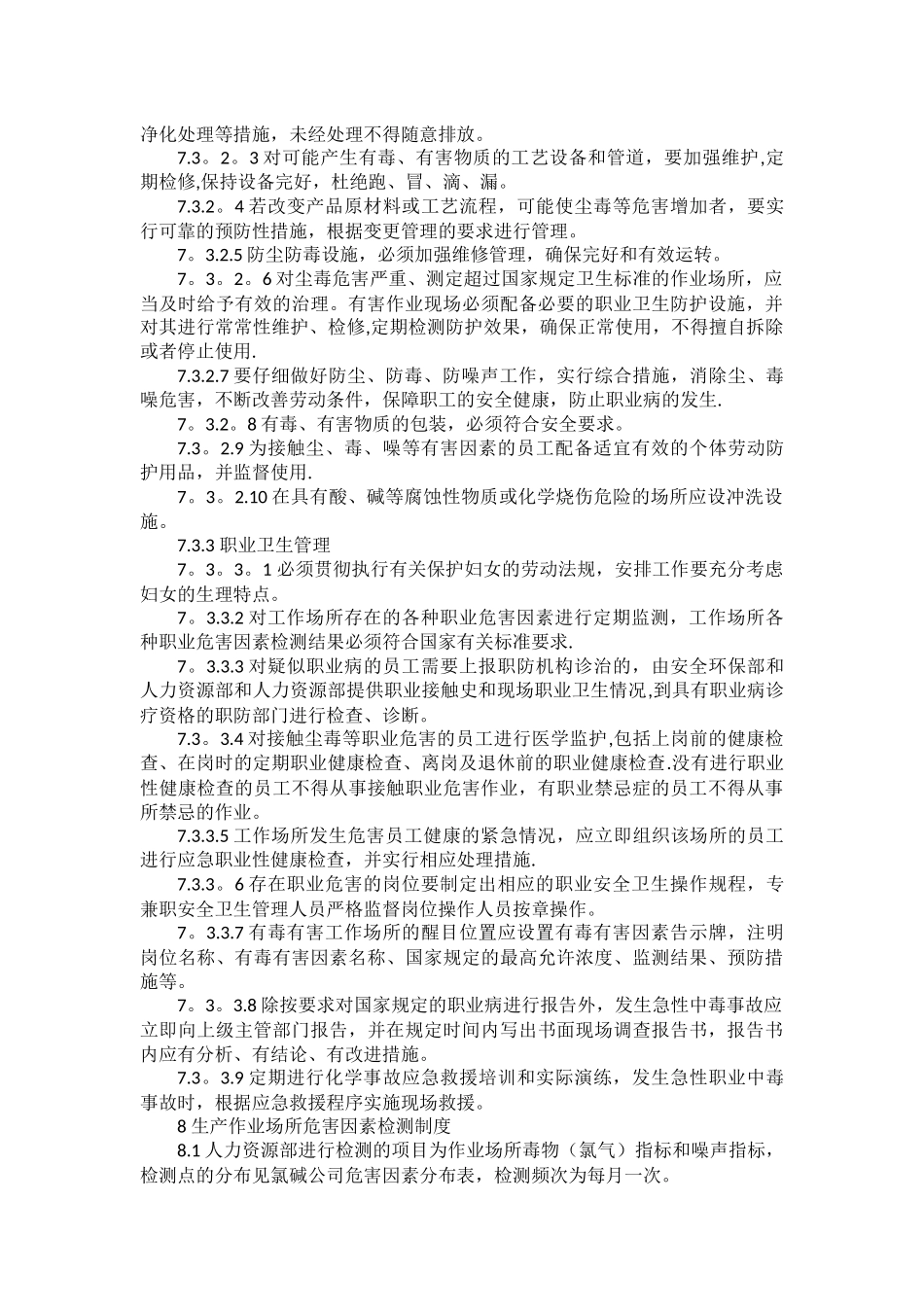 职业健康管理及措施_第3页