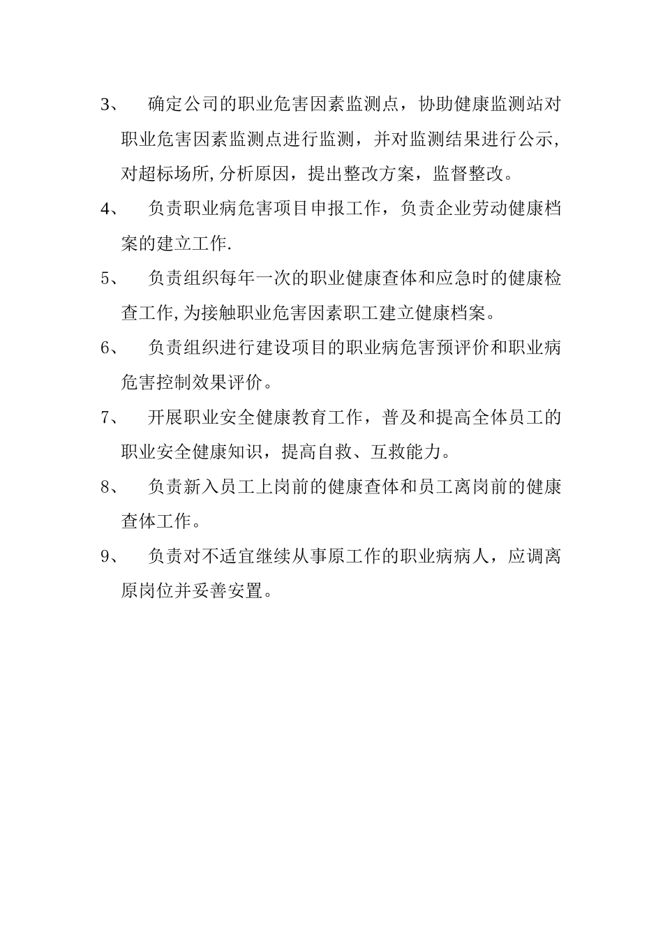 职业健康管理机构设置、人员配备及管理_第2页