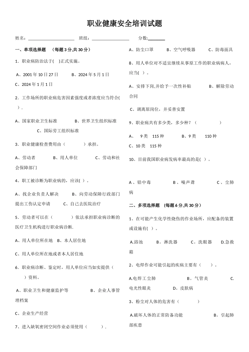 职业健康试题及答案_第1页