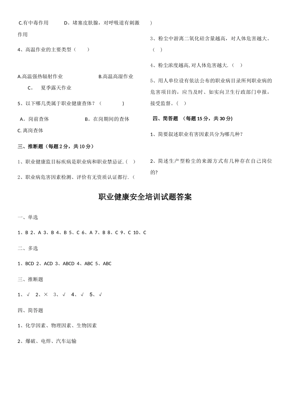 职业健康试题及答案_第2页