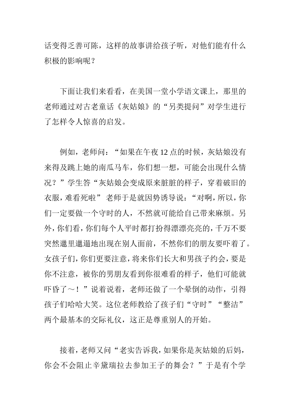 美式小学教育对素质教育的启发  教育教学专业_第2页