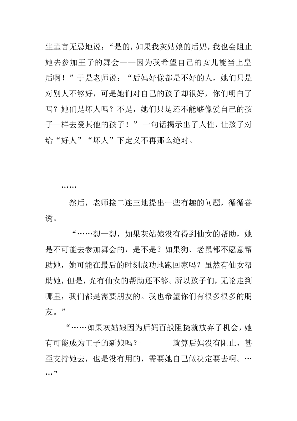 美式小学教育对素质教育的启发  教育教学专业_第3页