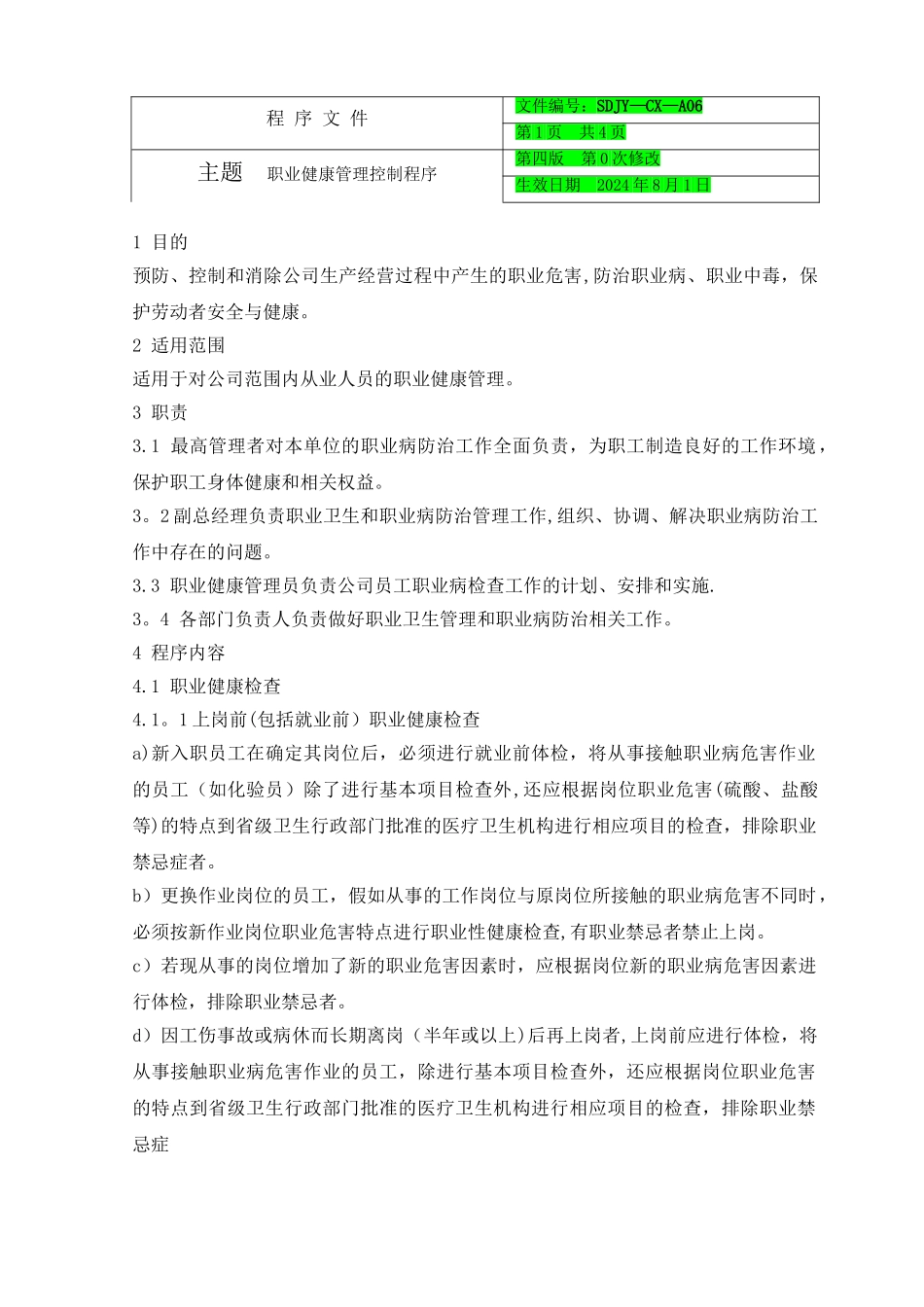 职业健康管理控制程序_第1页