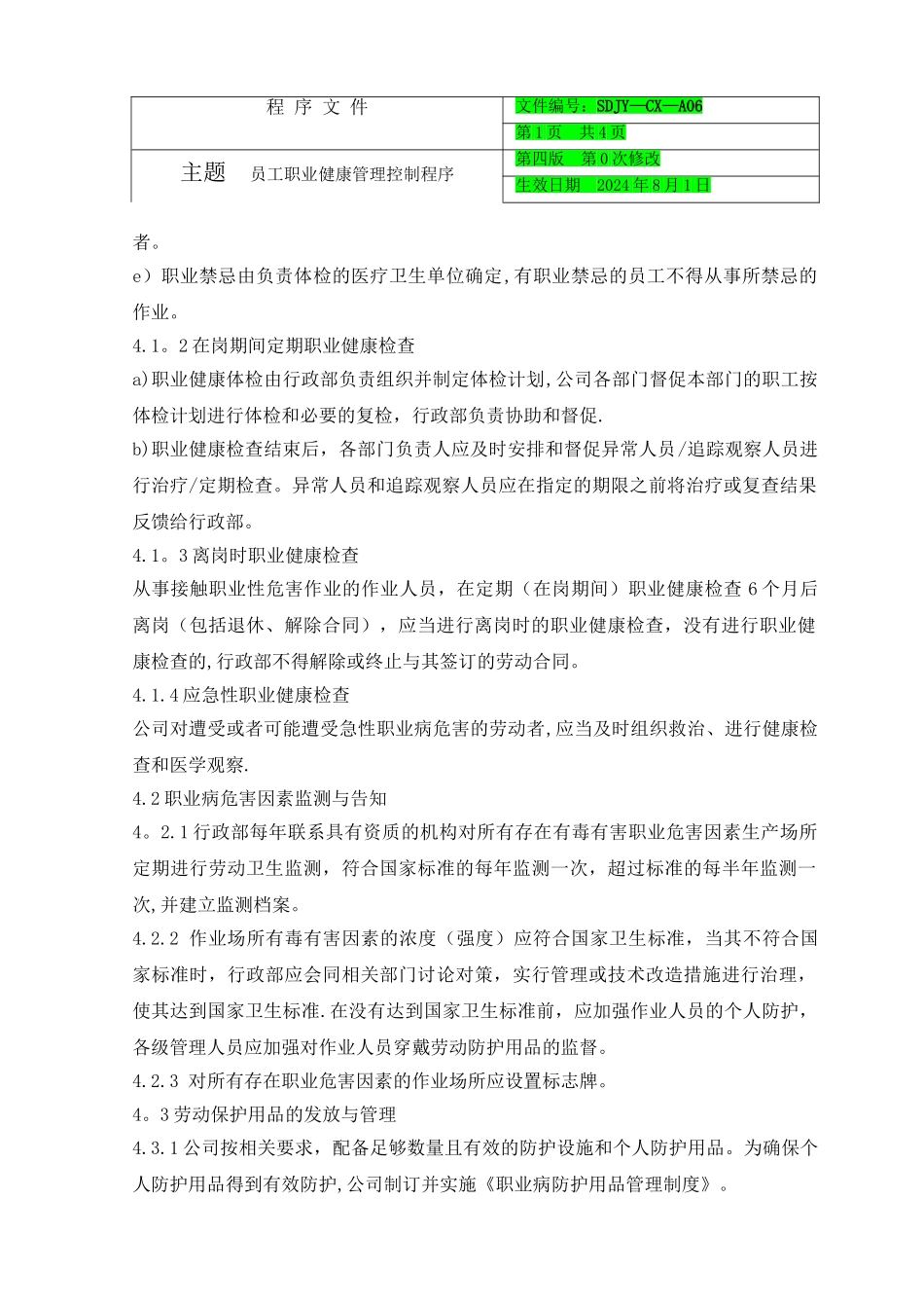 职业健康管理控制程序_第2页