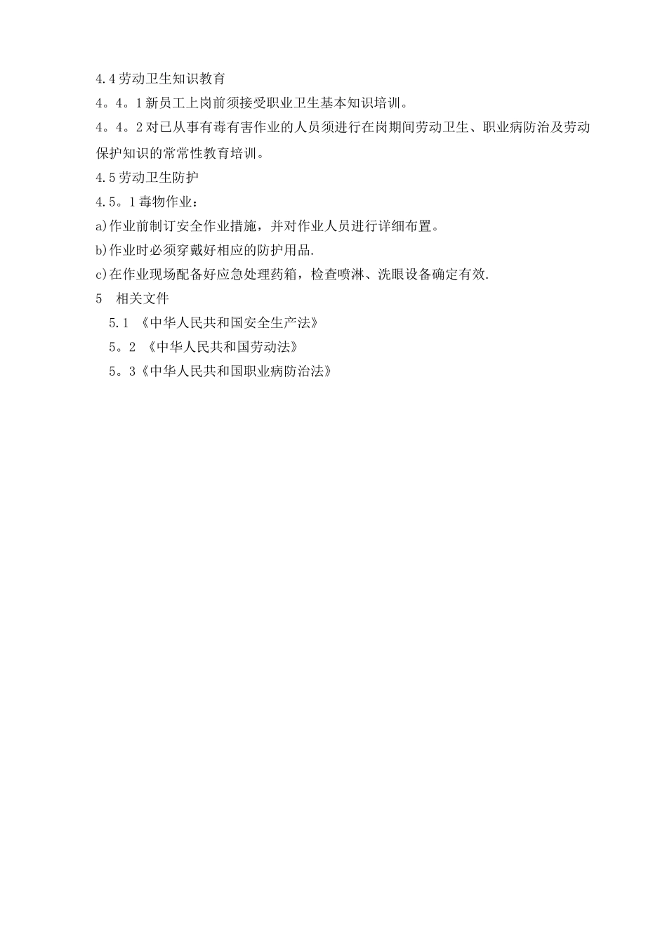 职业健康管理控制程序_第3页