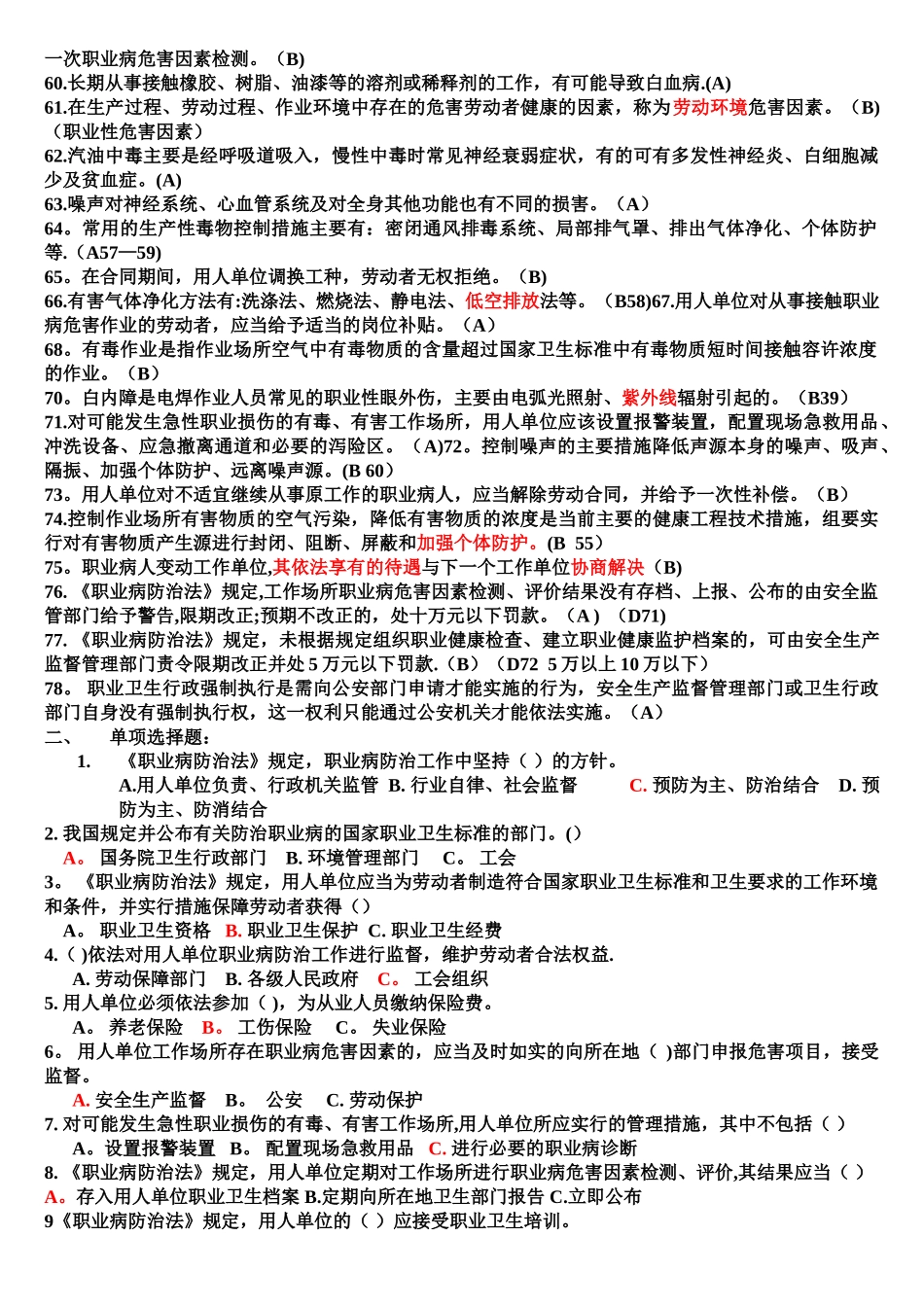 职业健康试题管理人员_第3页