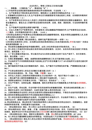 职业健康试题管理人员