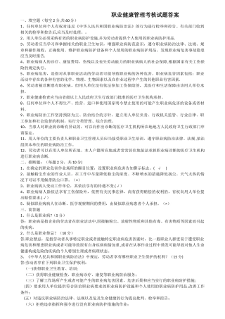 职业健康试题答案