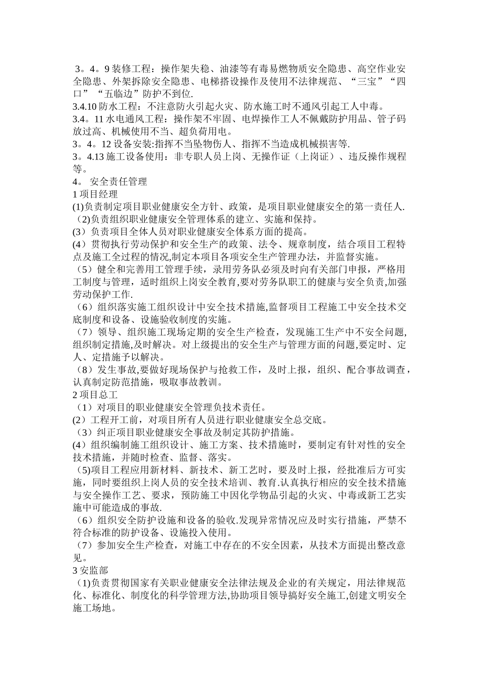 职业健康防护措施_第2页