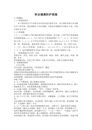 职业健康防护措施