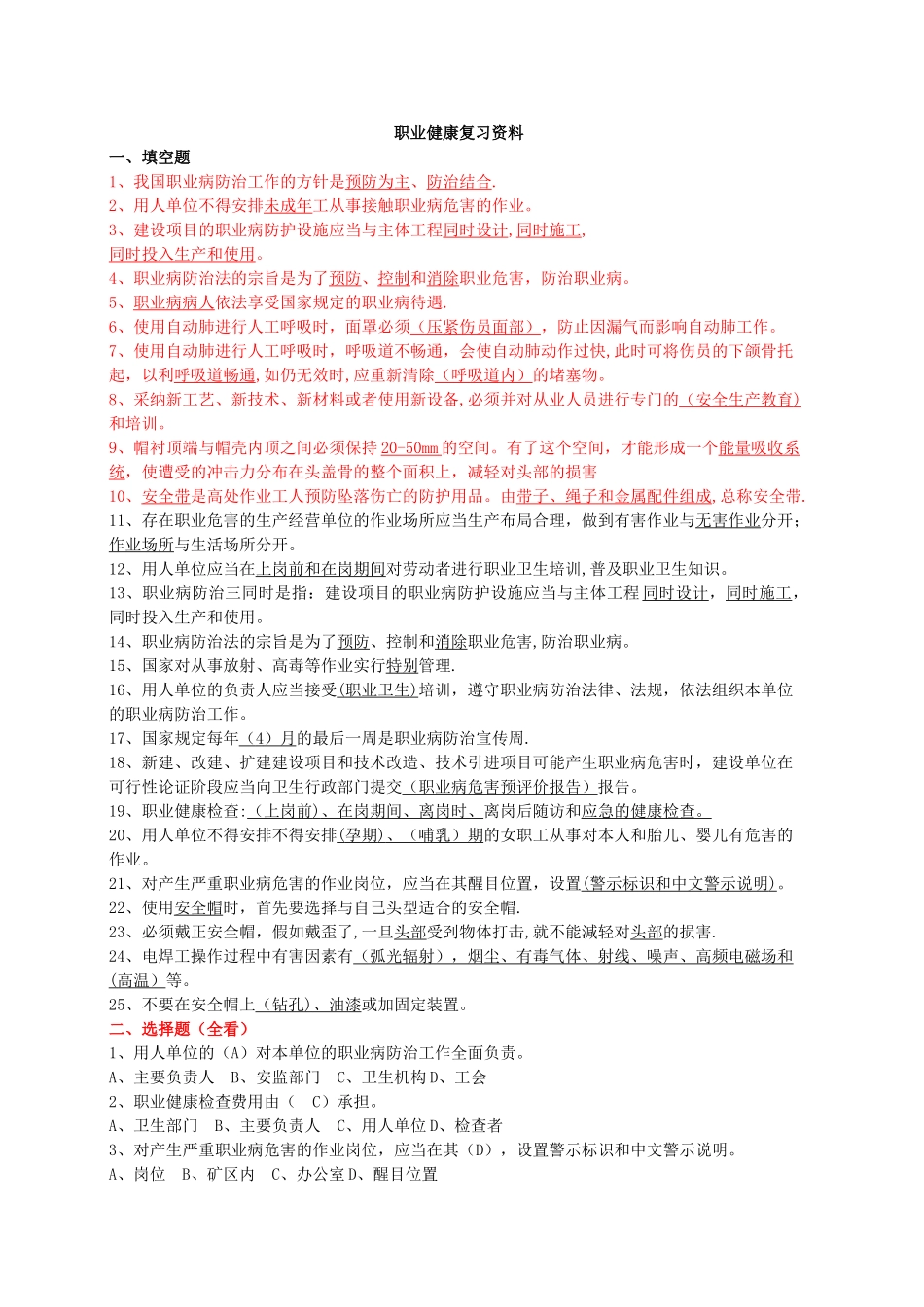 职业健康试题_第1页