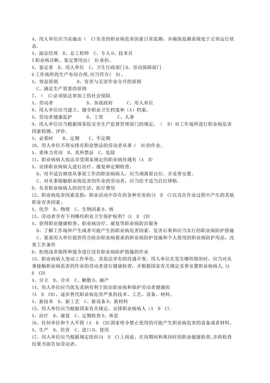 职业健康试题_第2页
