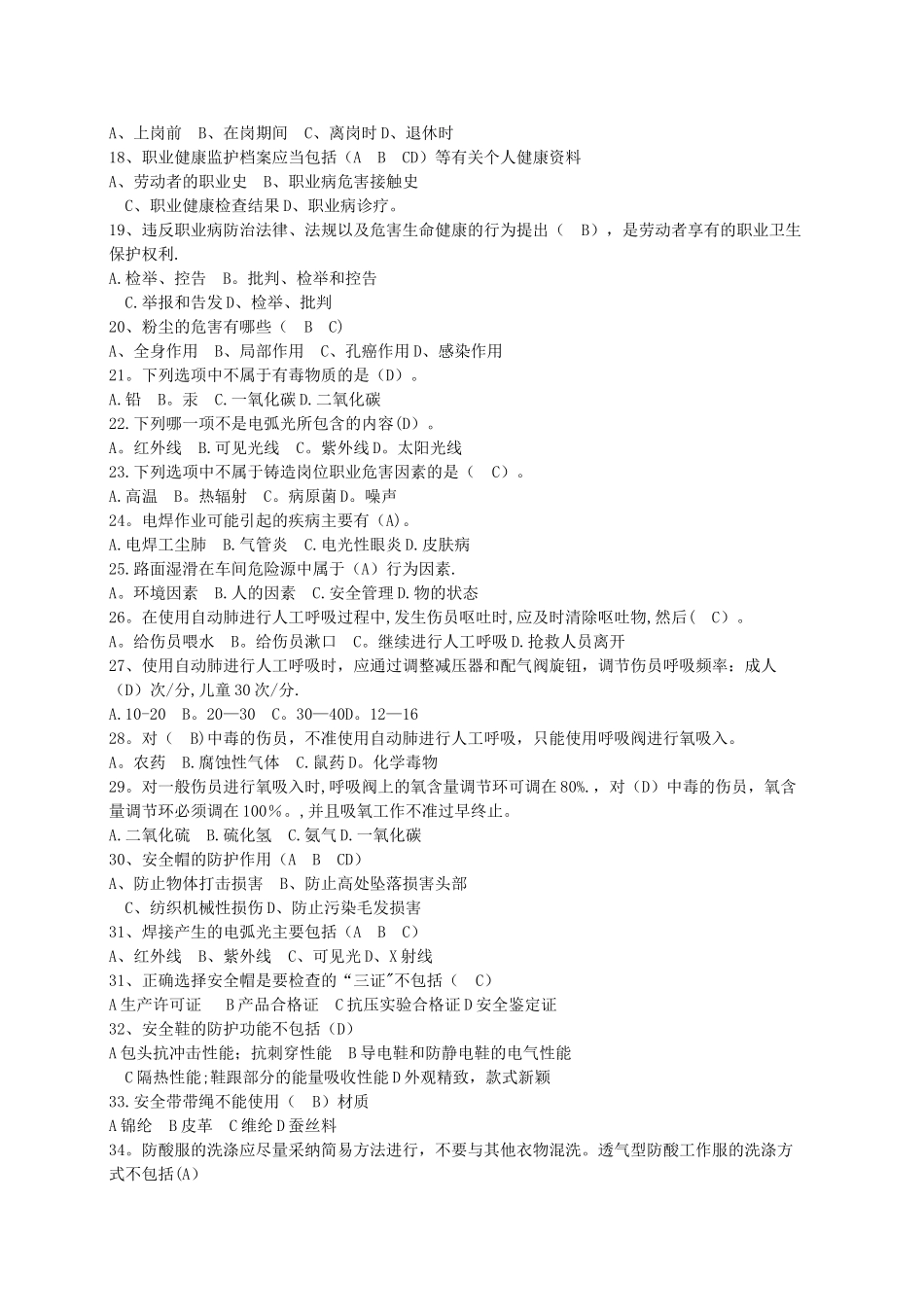 职业健康试题_第3页