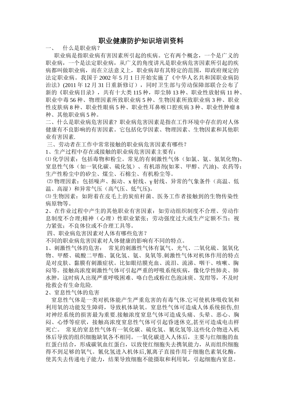 职业健康防护知识_第1页