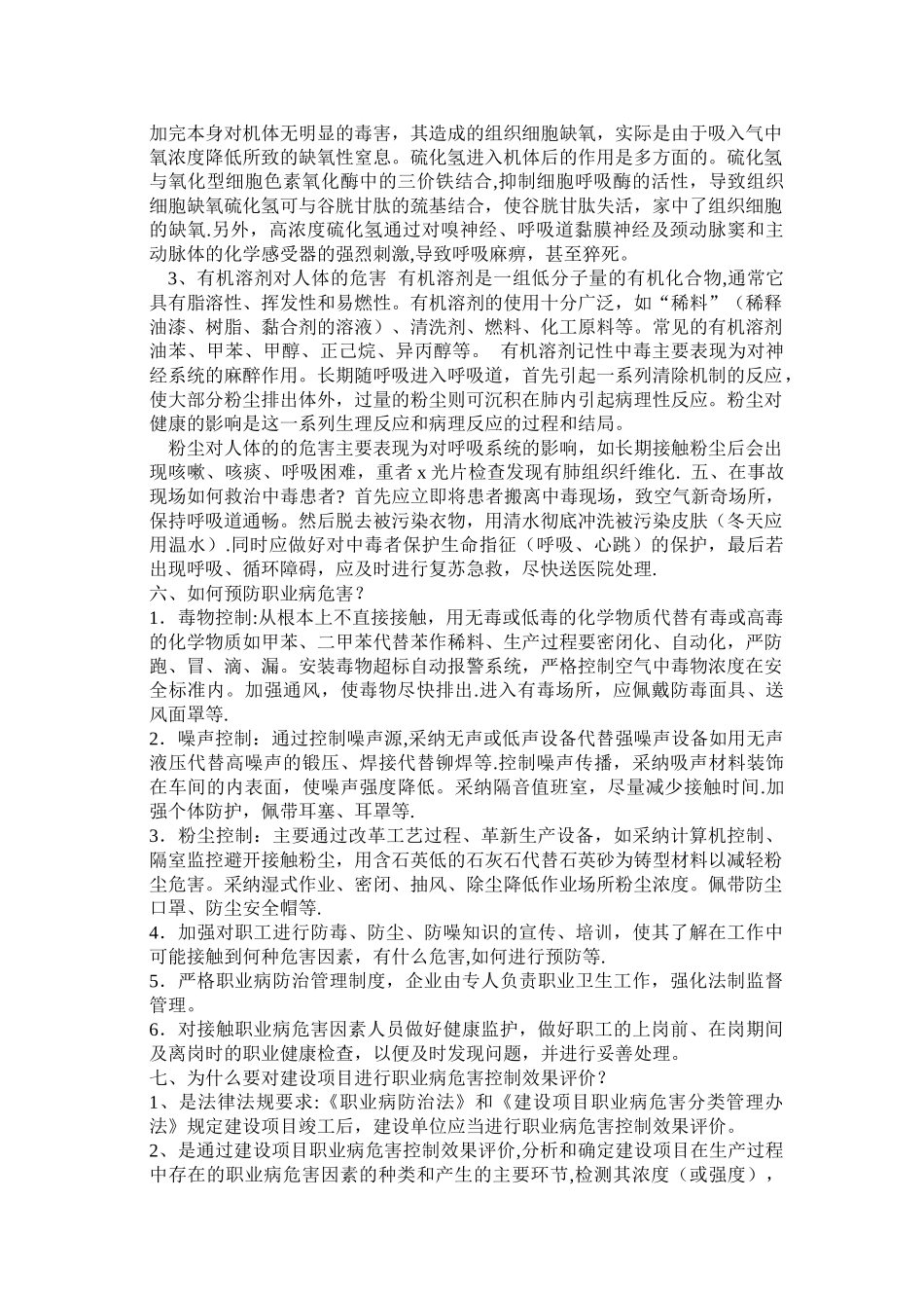 职业健康防护知识_第2页