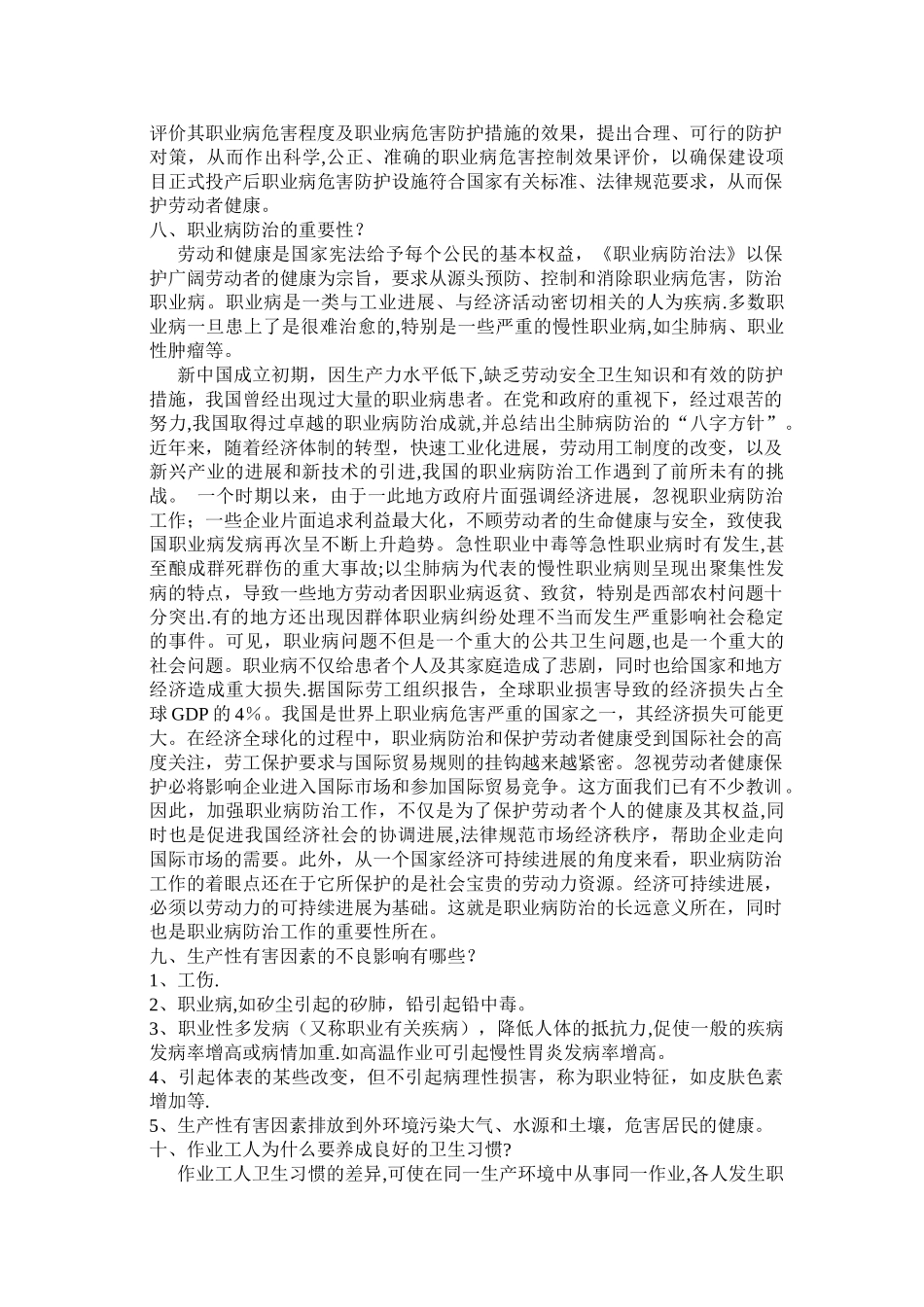 职业健康防护知识_第3页