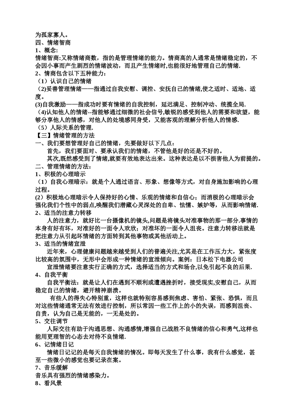 职业农民阳光心态教案六_第2页