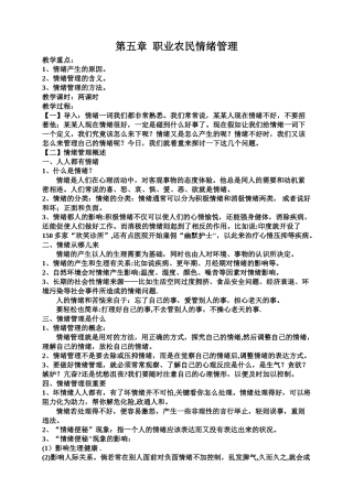 职业农民阳光心态教案六