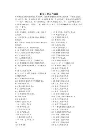 职业分类与代码表