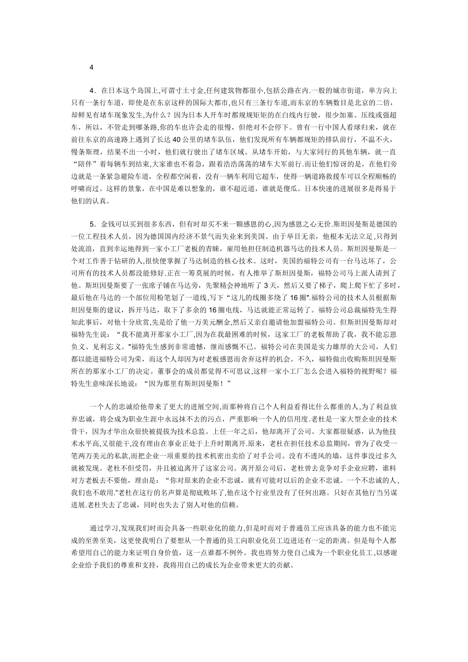 职业化员工培训心得_第2页