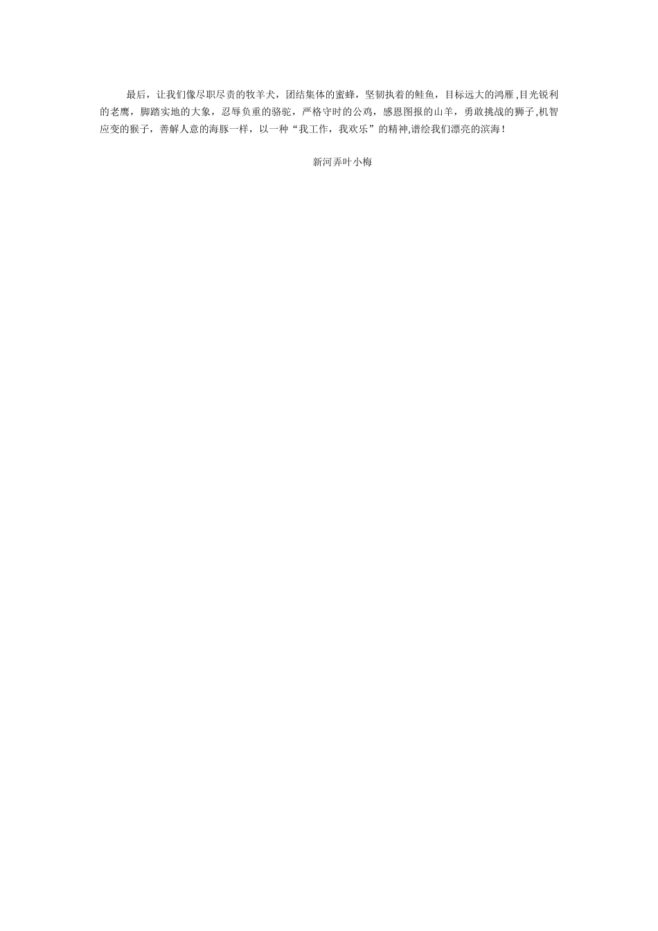 职业化员工培训心得_第3页