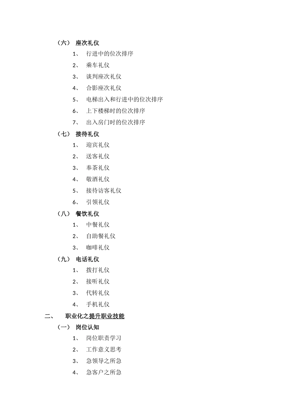 职业化和职业生涯规划_第2页