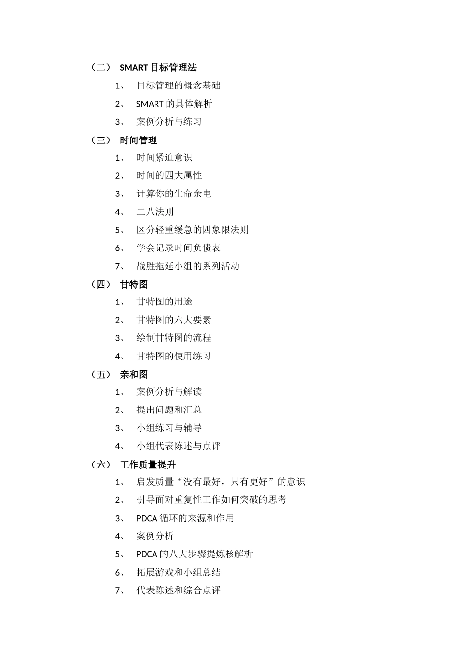 职业化和职业生涯规划_第3页