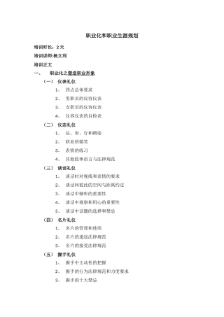 职业化和职业生涯规划