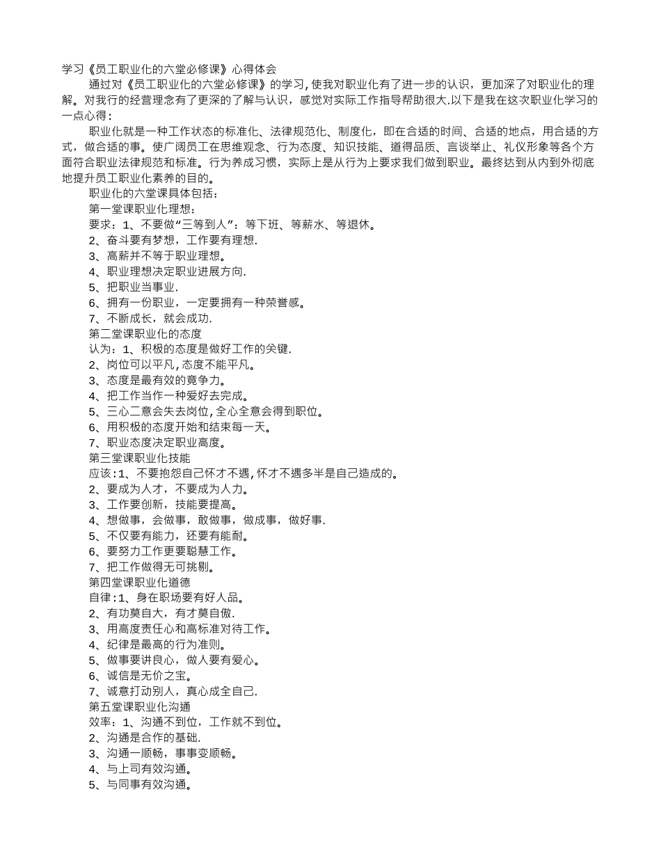 职业化的工作形象培训总结_第1页