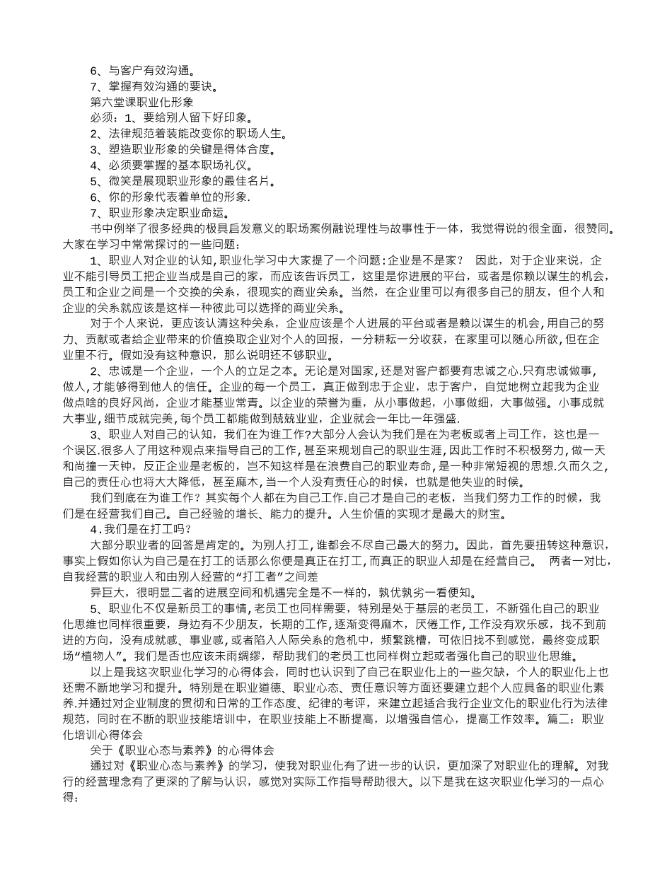 职业化的工作形象培训总结_第2页