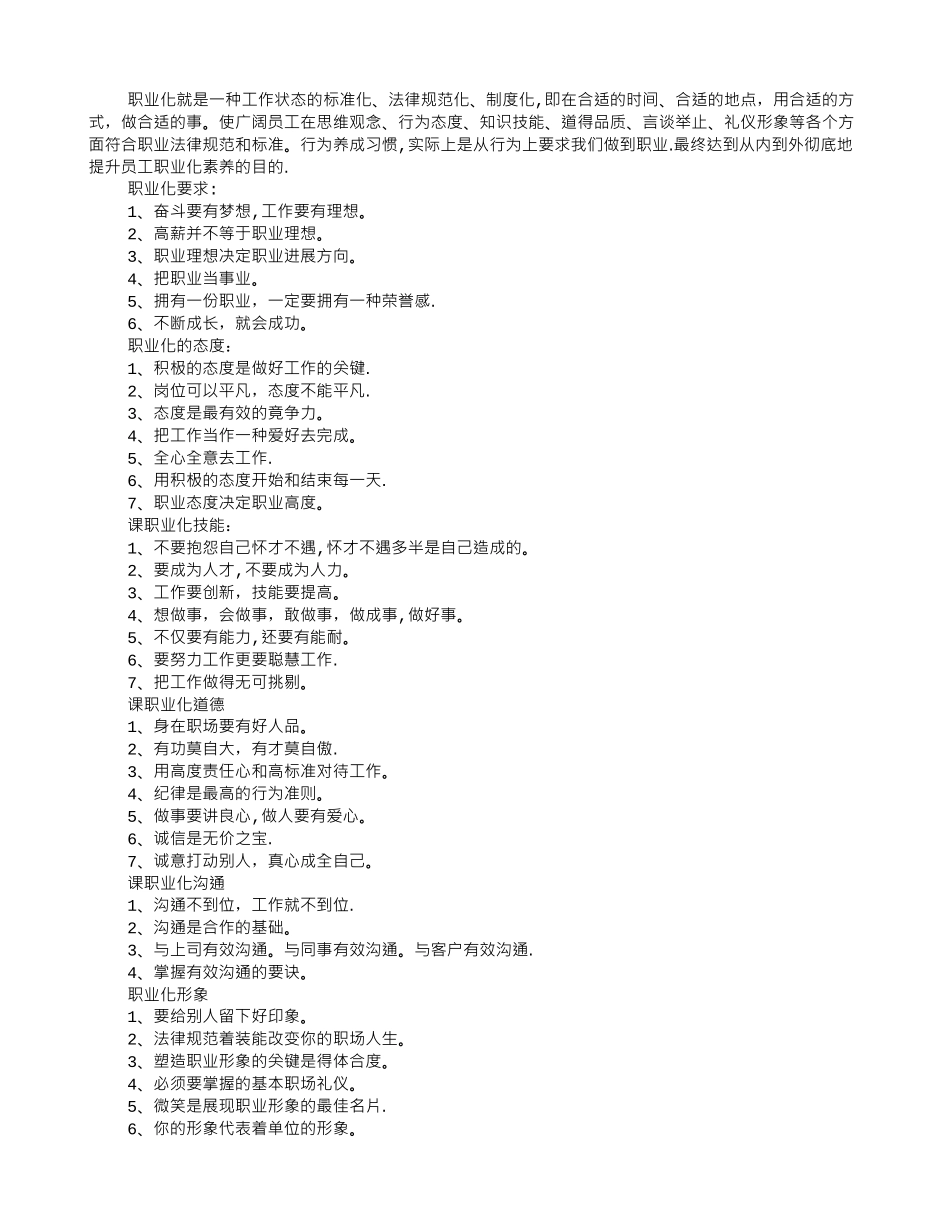 职业化的工作形象培训总结_第3页