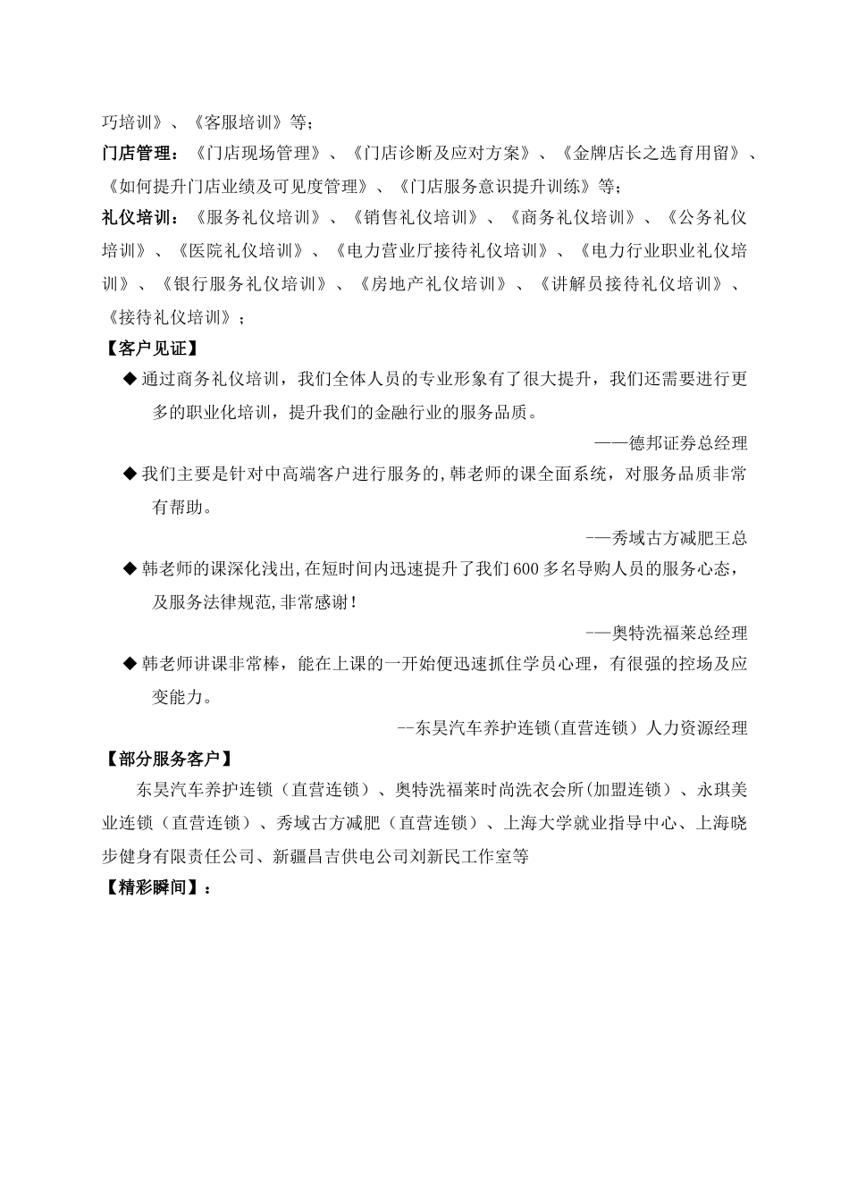 职业化培训师韩晶_第2页