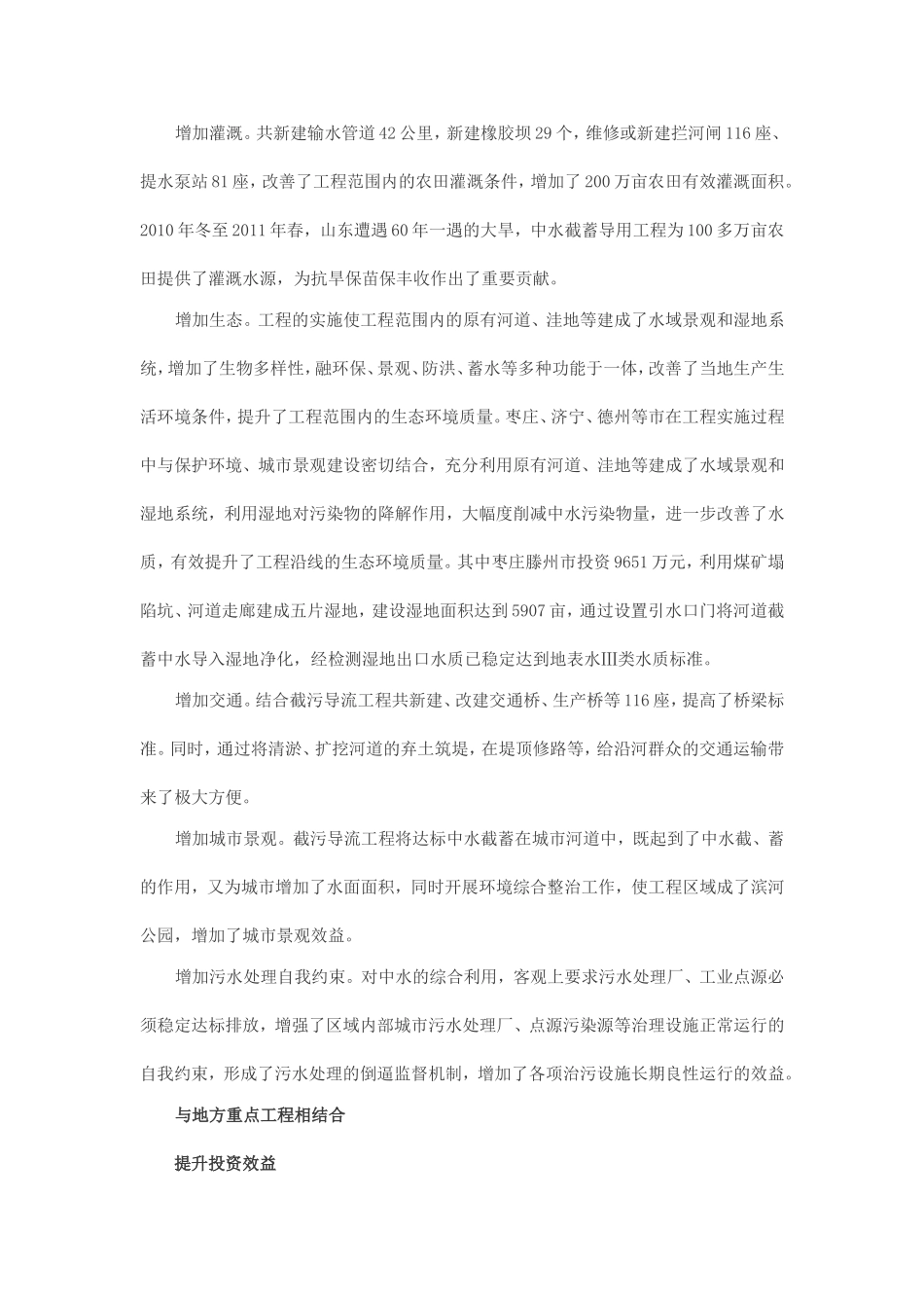 南水北调为山东沿线经济社会发展注入新动力_第2页