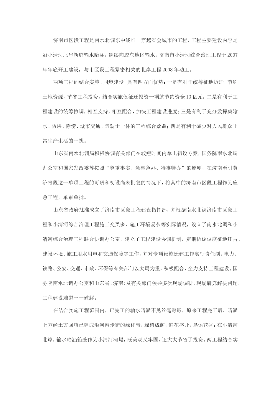 南水北调为山东沿线经济社会发展注入新动力_第3页