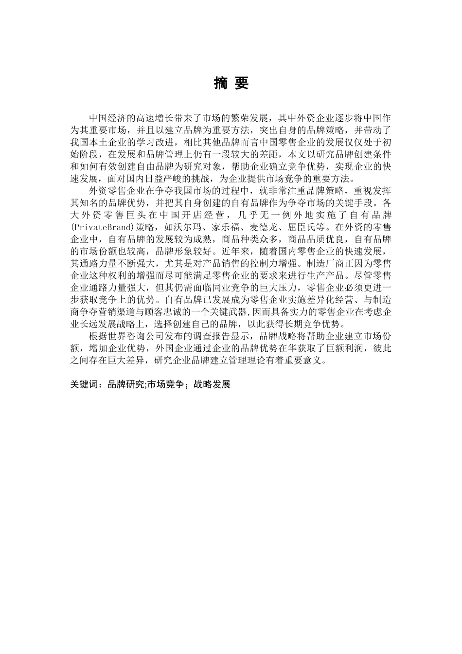 盼盼食品公司品牌创建问题研究_第1页